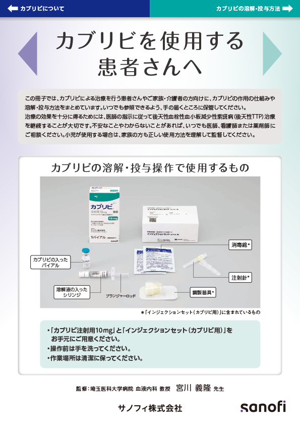 カブリビを使用する患者さんへ